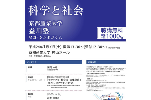 京都産業大「社会と科学」シンポジウム1/7 画像