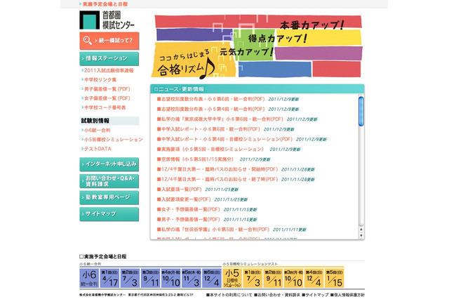 首都圏模試センター、「統一合判」最終回の志望校別度数分布表 画像