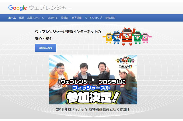 Google、中高生の「ウェブレンジャー」募集…ネットいじめなど3テーマ 画像