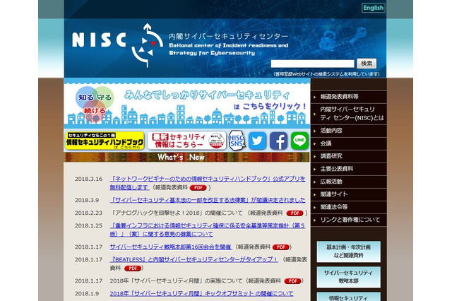 NISC「情報セキュリティハンドブック」無料公開、アプリ配信スタート 画像