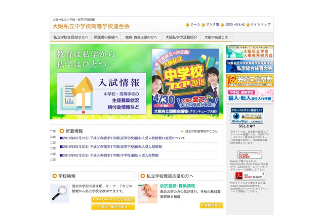 【高校受験2018】相愛・大阪偕星学園など18校、大阪府私立高入試で2次募集 画像