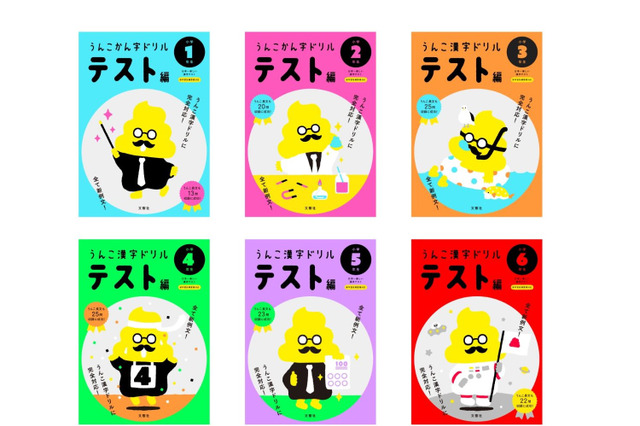 笑いながら読み・書き「うんこ漢字ドリル」テスト編 画像
