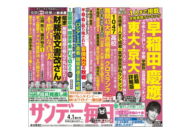 【大学受験2018】早慶合格者高校ランキング、サンデー毎日・週刊朝日 画像