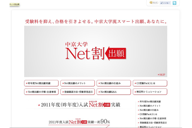 【大学受験】受験料の割引ありのインターネット出願 画像