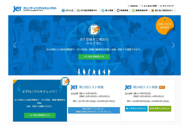 JET、2018年度は年4回実施に増回 画像