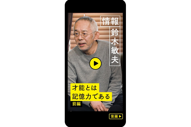 ジブリ・鈴木氏ら講義「私立スマホ中学」第2弾を無料公開 画像