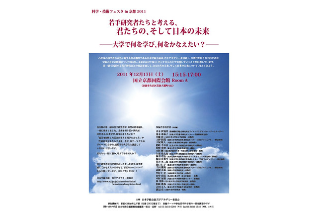 若手研究者たちが高校生・大学生と議論する公開シンポジウム12/17 画像