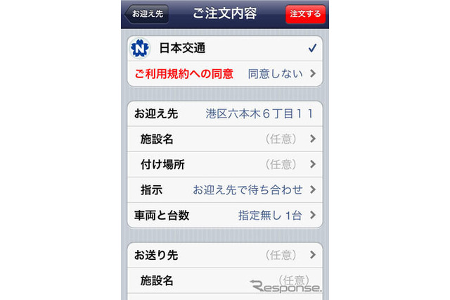 スマホで呼べる「全国タクシー配車」iPhone・Androidアプリ 画像