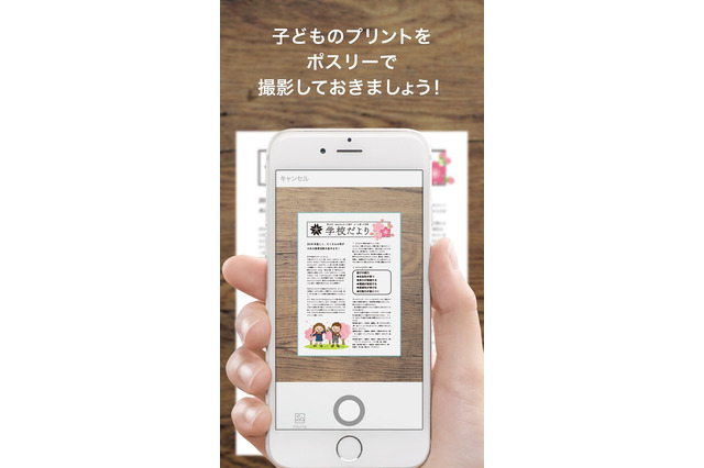 子育てママ考案、プリント整理×日時管理アプリ「ポスリー」 画像