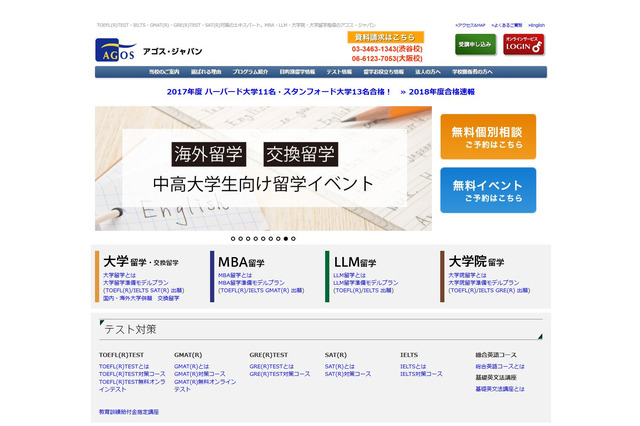 海外トップ大進学プログラム「AGOS × K」7月新宿開講 画像