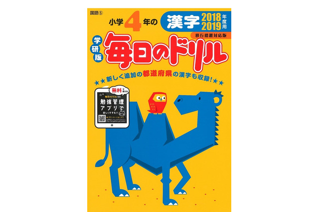潟・媛など小学漢字20字追加、学研の移行措置対応教材 画像