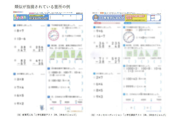 教育同人社、ベネッセに出版差止め・回収警告…算数テスト「酷似」 画像