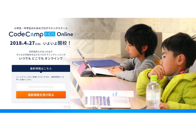 プログラミングスクール「CodeCampKIDS Online」4月開始 画像