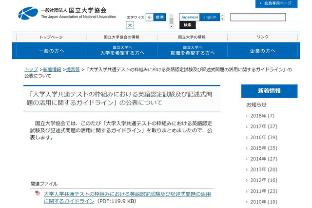 大学入学共通テスト、国立大学協会がガイドライン公表 画像