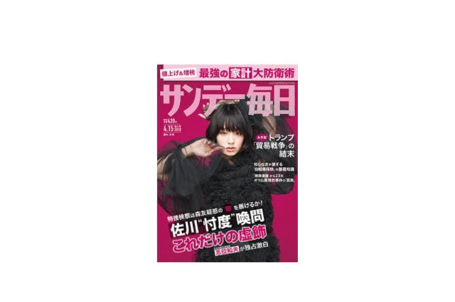 【大学受験2018】約2,300高校の大学合格実績、サンデー毎日・週刊朝日 画像