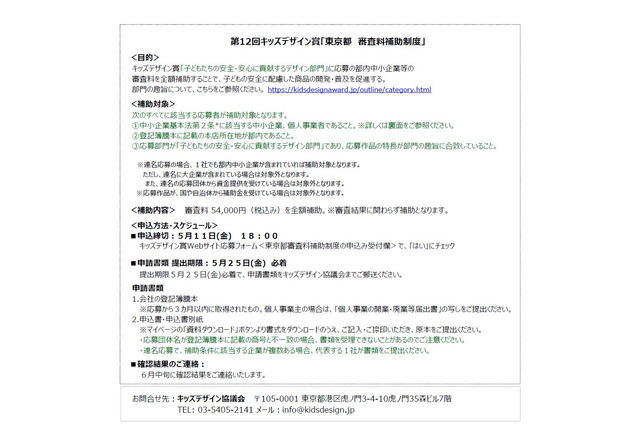 第12回キッズデザイン賞、東京都が審査料を全額補助 画像