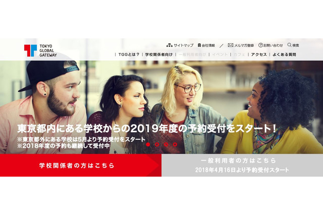 東京都英語村、2019年度利用予約開始…一般受付4/16スタート 画像