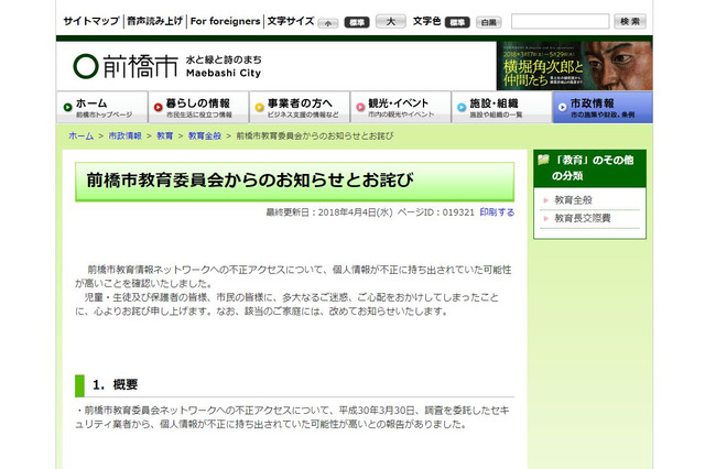 前橋市教委、2万5,725件の個人情報流出…既往症や口座情報も 画像