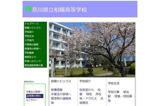神奈川県、学力向上進学重点校に柏陽高校と厚木高校を指定 画像