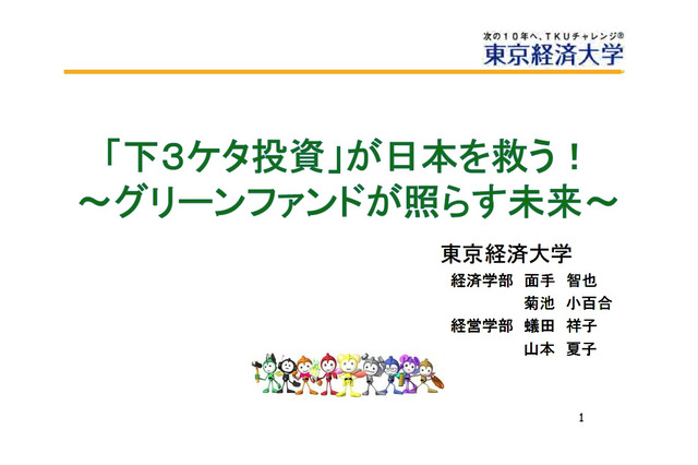 大学生の日銀プレゼンコンテスト、最優秀賞は東京経済大学 画像