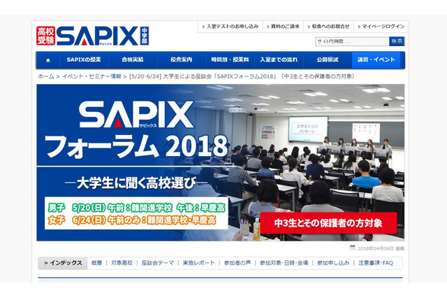 【高校受験2019】SAPIX座談会「大学生に聞く高校選び」5/20・6/24 画像