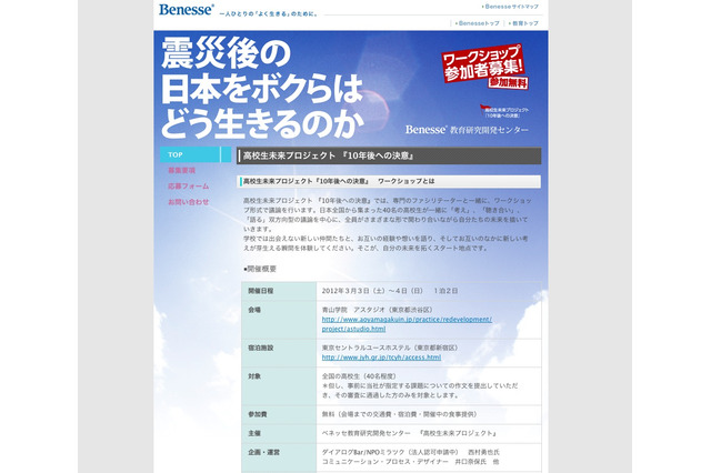 1泊2日のワークショップ「高校生未来プロジェクト」3/3・4 画像