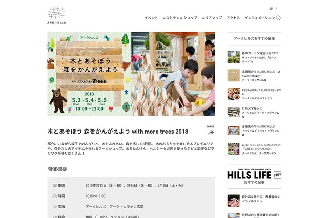 【GW2018】親子で学び体験、アークヒルズ木育イベント5/3-5 画像