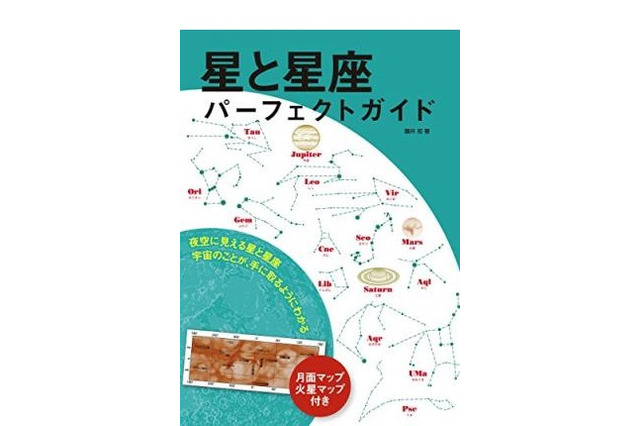 藤井旭著「星と星座パーフェクトガイド」Kindleストアで配信 画像