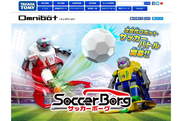 サッカー対戦できるロボット「サッカーボーグ」4/26発売 画像