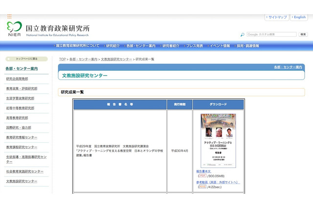 国立教育政策研究所、H29年度文教施設研究講演会の報告書公開 画像