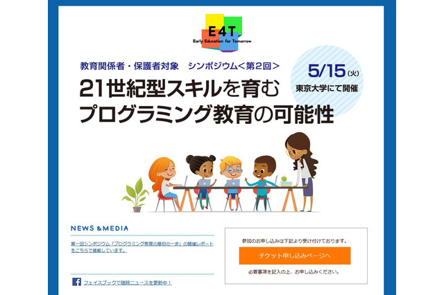 「21世紀型スキル」を育むプログラミング教育の可能性5/15 画像