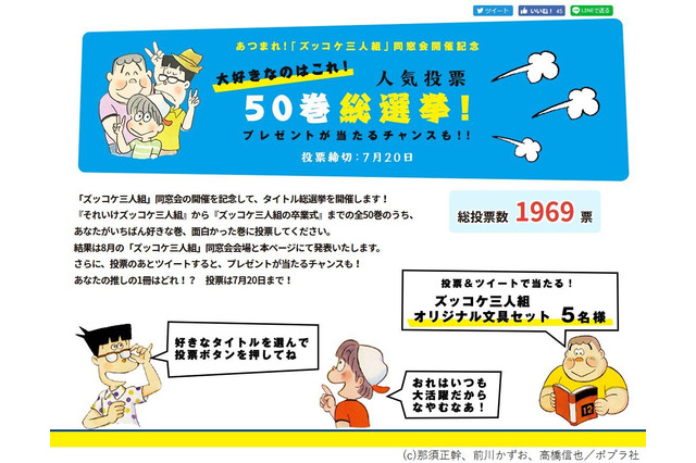 那須正幹氏「ズッコケ三人組」40周年、7/20まで総選挙 画像