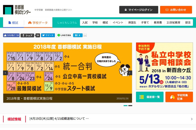 【中学受験】受験者数、4年連続増…2019年度入試への展望 画像