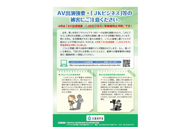 「JKビジネス」等被害防止、文科省が相談窓口一覧を公開 画像