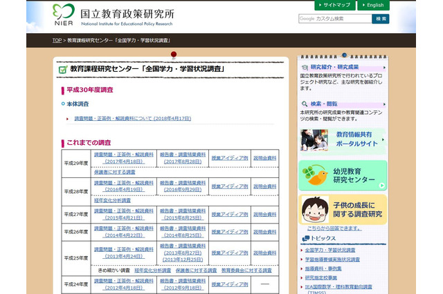 【全国学力テスト】平成30年度調査の問題・正答例、解説資料を公開 画像