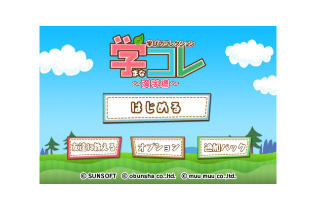 旺文社の「中学入試でる順」からiPhone用の漢字学習アプリ 画像