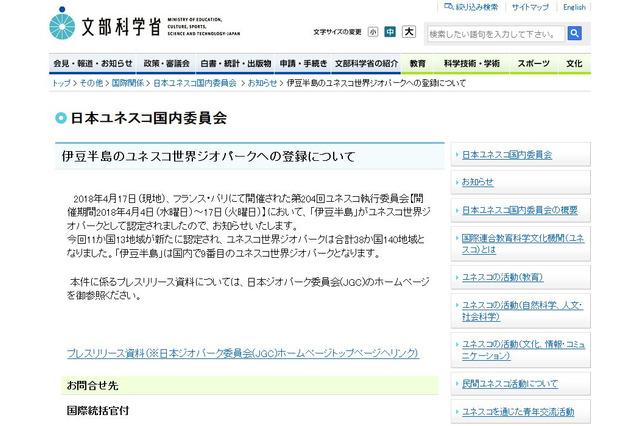 「伊豆半島」ユネスコ世界ジオパーク認定 画像