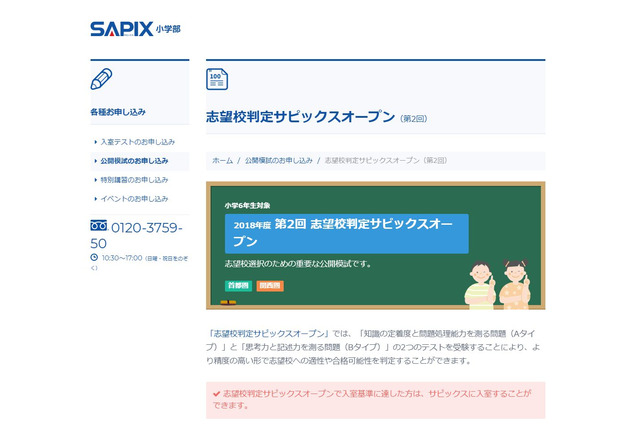 【中学受験2019】SAPIX、第1回志望校判定偏差値（4/15実施）筑駒72・桜蔭62など 画像