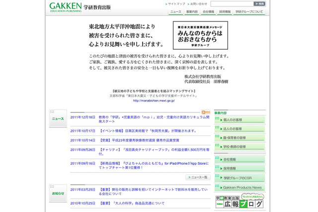 学研&mpi、幼児・児童向け英語カリキュラム開発 画像