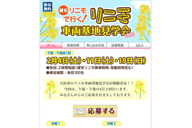 愛知県、「貸切リニモで行く！ リニモ車両基地見学会」2/4・11・19 画像