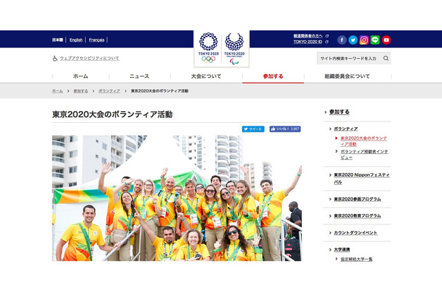 東京2020大会、8万人の大会ボランティア募集案公表 画像