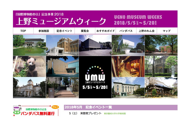 科博など4館観覧無料デーも「上野ミュージアムウィーク」5/5-20 画像