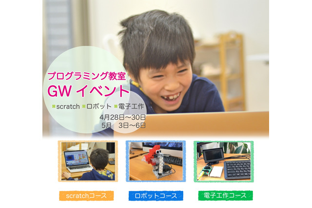 【GW2018】プログラミング・電子工作を体験、東京・四谷 画像