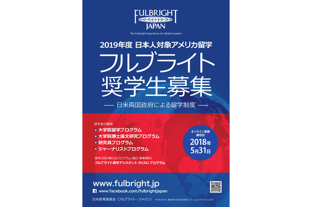 アメリカ留学を支援、2019年度フルブライト奨学金5/31締切 画像