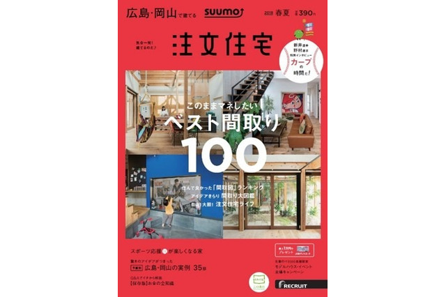 「カープの自宅観戦が楽しい」家づくり特集、SUUMO 注文住宅 画像