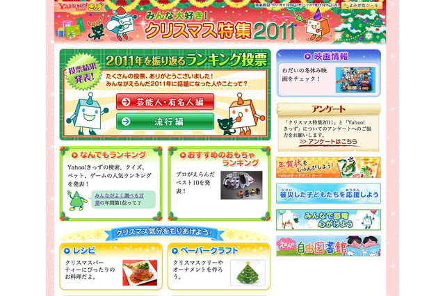 Yahoo!きっず、検索ワード＆2011人気ランキング発表 画像