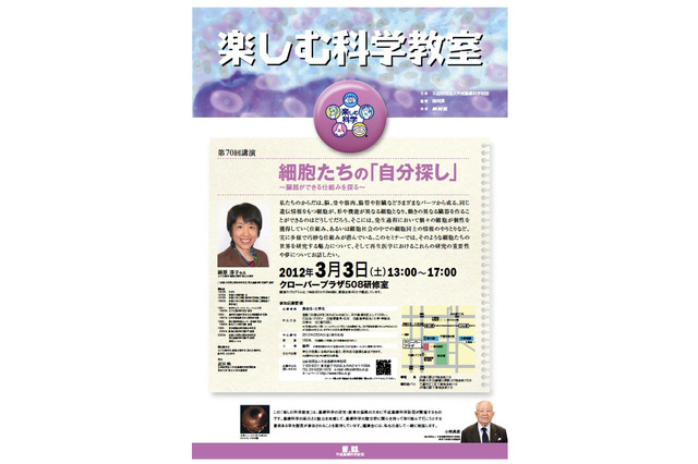 細胞や臓器の仕組みを知る「楽しむ科学教室」3/3福岡 画像