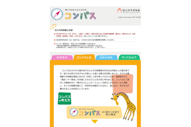 国立科学博物館「コンパス」土日・夏休みなど整理券の事前発行開始 画像