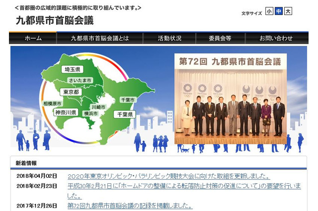九都県市首脳会議、子ども医療費助成制度創設を要望へ 画像