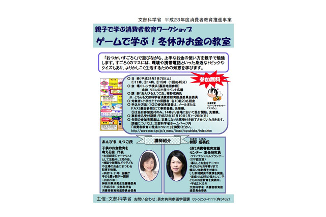 小学生の親子対象「ゲームで学ぶ！冬休みお金の教室」1/7横浜 画像